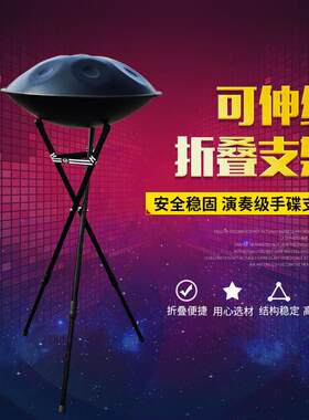 handpan手碟支架便携式可伸缩手碟鼓架子专业级谱架演奏镲架教程