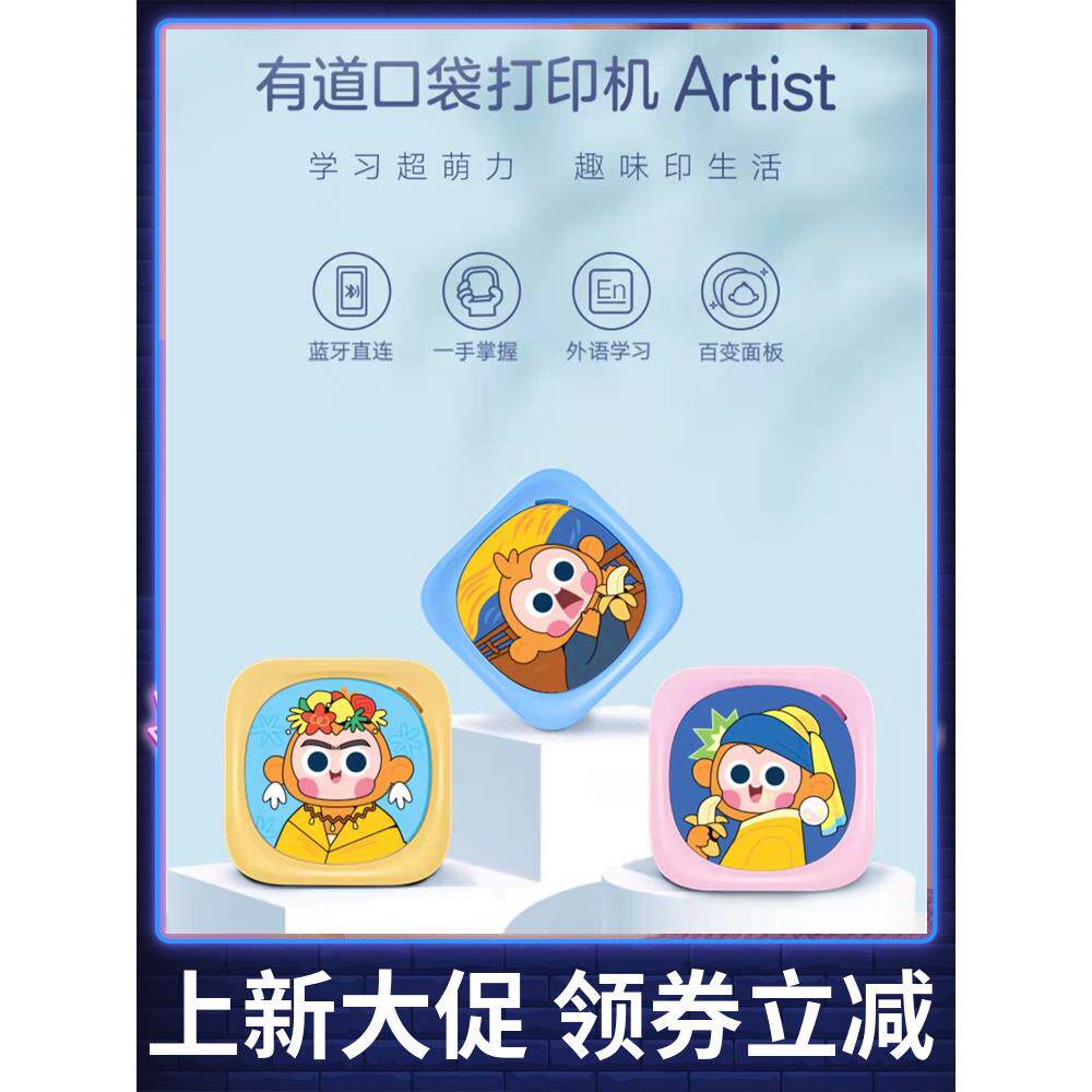 有道翻盖口袋裤错误问题打印机不干胶热敏纸学生作业学习手写书籍