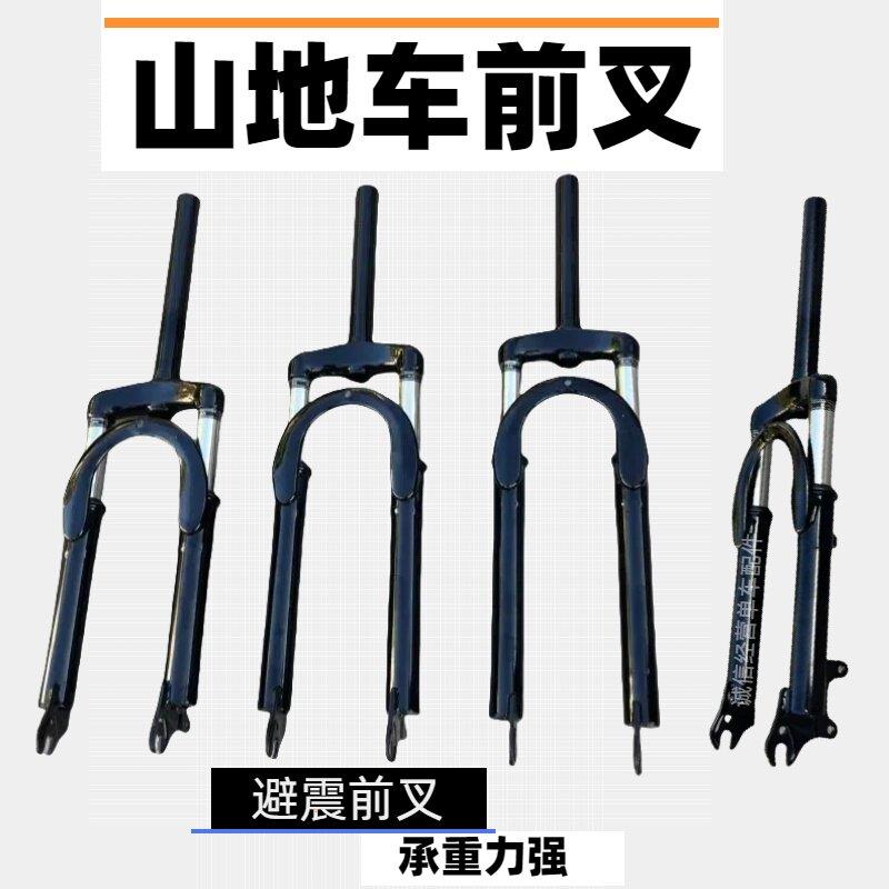 登山自行车减震前叉变速车碟煞器前叉无纹28.6直径叉子20/24/26寸