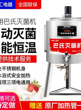 博精汇巴氏杀菌机商用水果捞鲜奶吧设备全自动灭菌机煮奶机消毒机