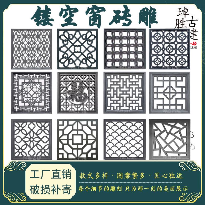 仿古镂空花窗砖雕 中式庭院围墙装饰 方形窗花圆形镂空花窗透窗