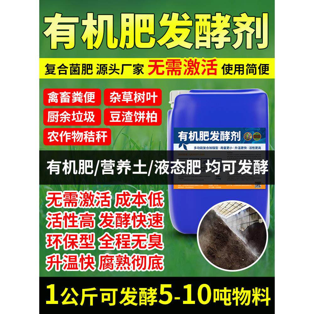 生物有机肥发酵剂秸秆麦麸粪便腐熟剂鸡猪牛羊粪EM堆肥发酵菌种