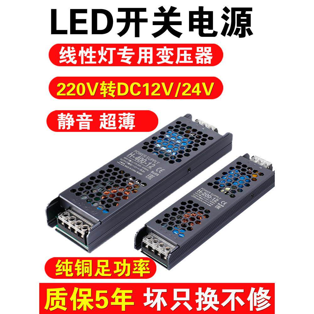LED灯带开关电源24V驱动变压器220V转12V交流变直流400W广告灯箱