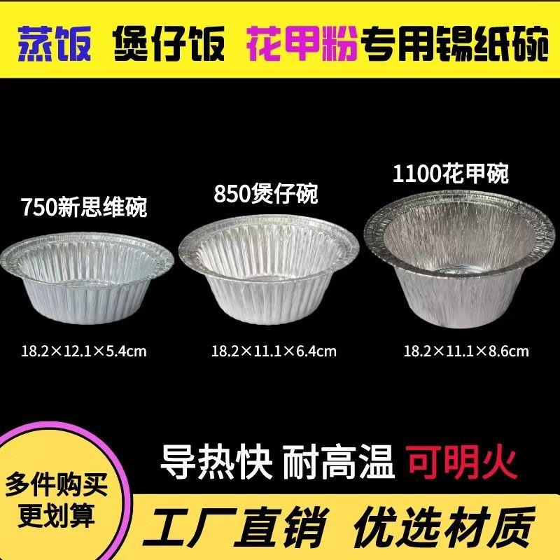 郑东锡纸碗一次性煲仔饭花甲粉专用铝箔碗圆形锡箔外送加厚脑花打