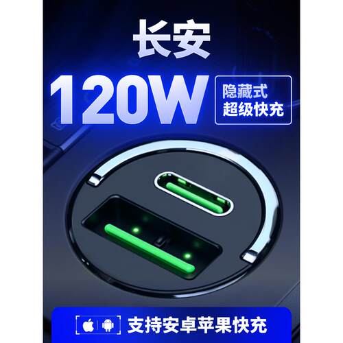 长安Cs75Plus车载充电器鹏v点烟器转换插头Univ超快充Plus