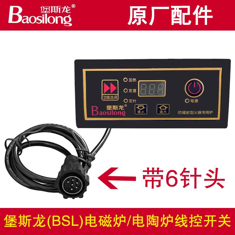 堡斯龙商用火锅电磁炉韩式线控开关黑晶炉卡套嵌入式遥控器
