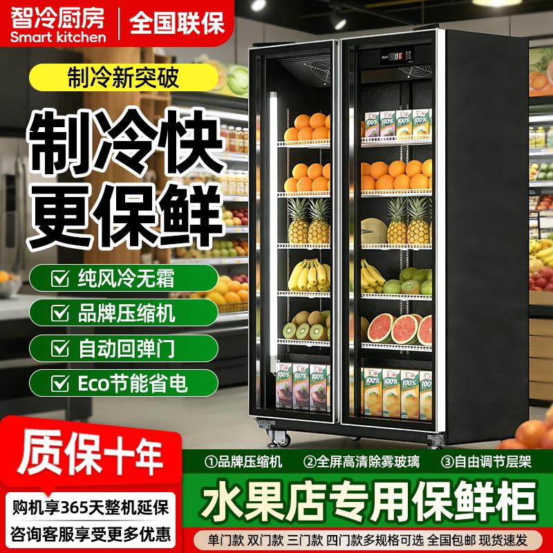 水果保鲜柜蔬菜冷藏展示柜超市风幕网红鲜花风冷商用立式冷冰柜