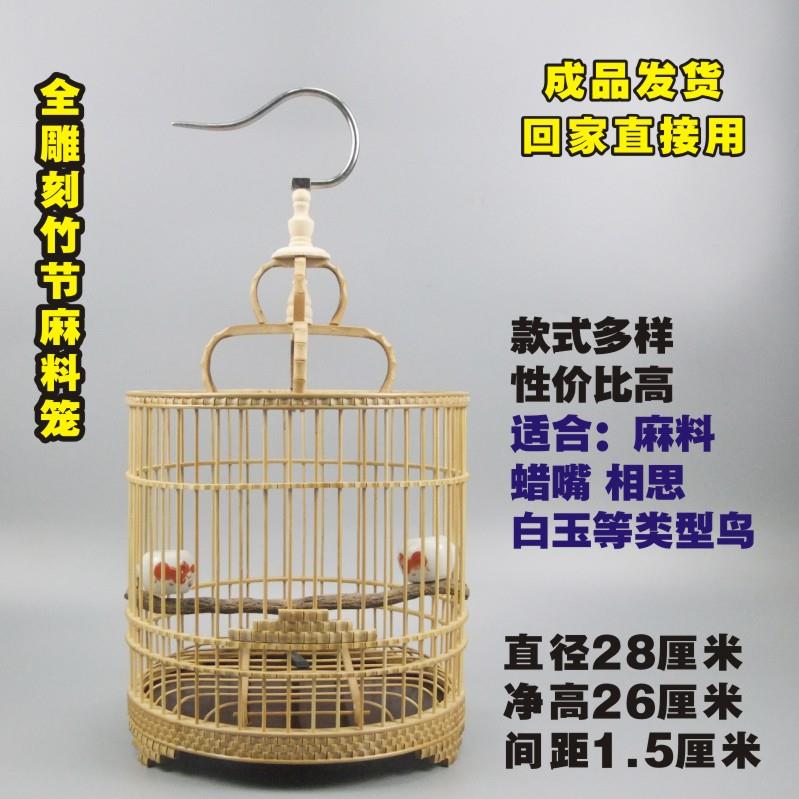 麻料鸟笼竹制圆笼紫竹雕刻竹节麻料笼蜡嘴笼白玉相思小笼装饰鸟笼