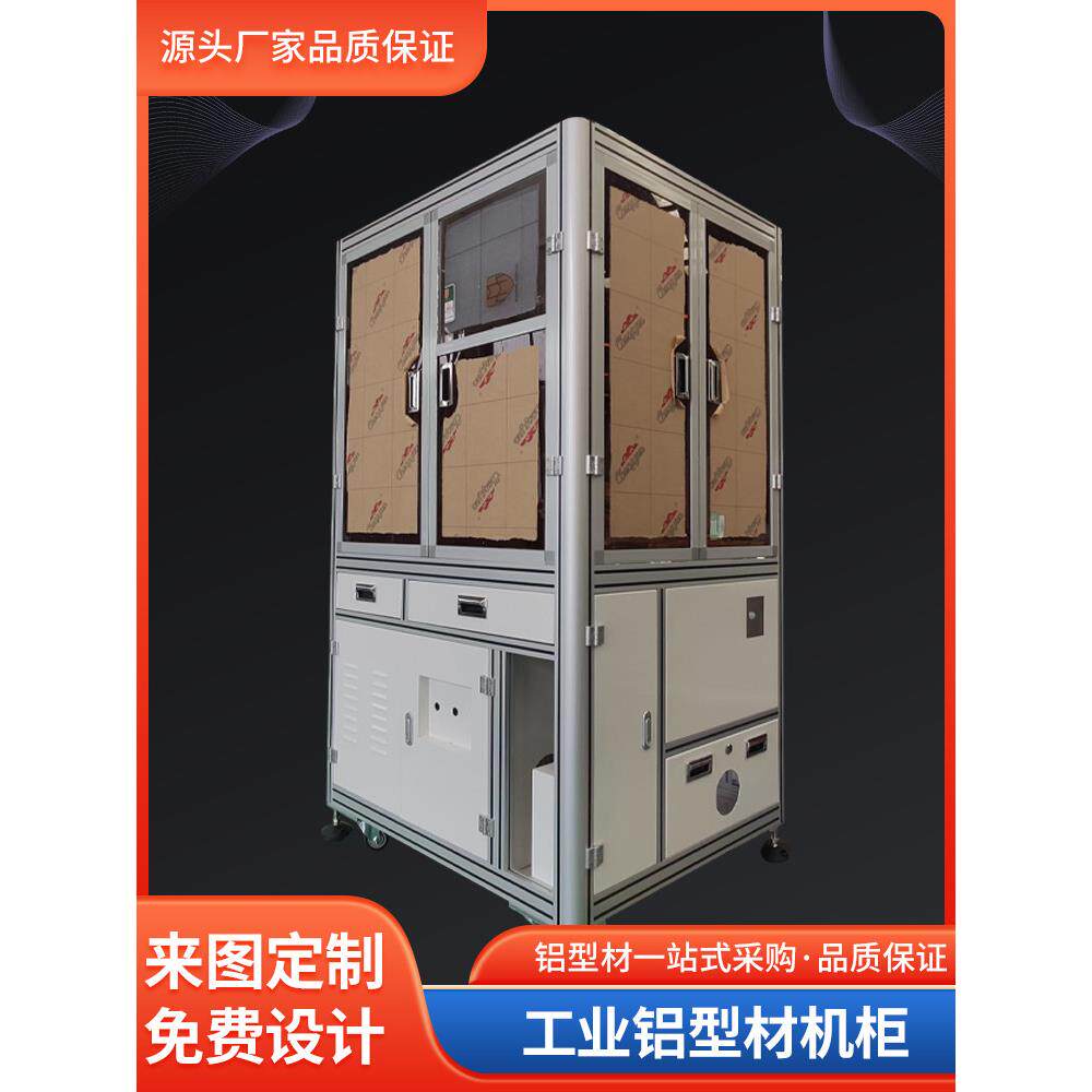 工业铝合金型材设备台防护罩机架箱支架定制柜子框架工作台加工