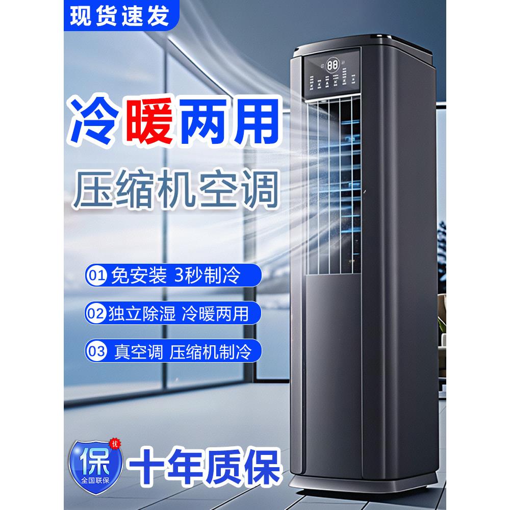 冷暖移动空调一体机压缩机制冷空调客厅移动式空调免外机免安装