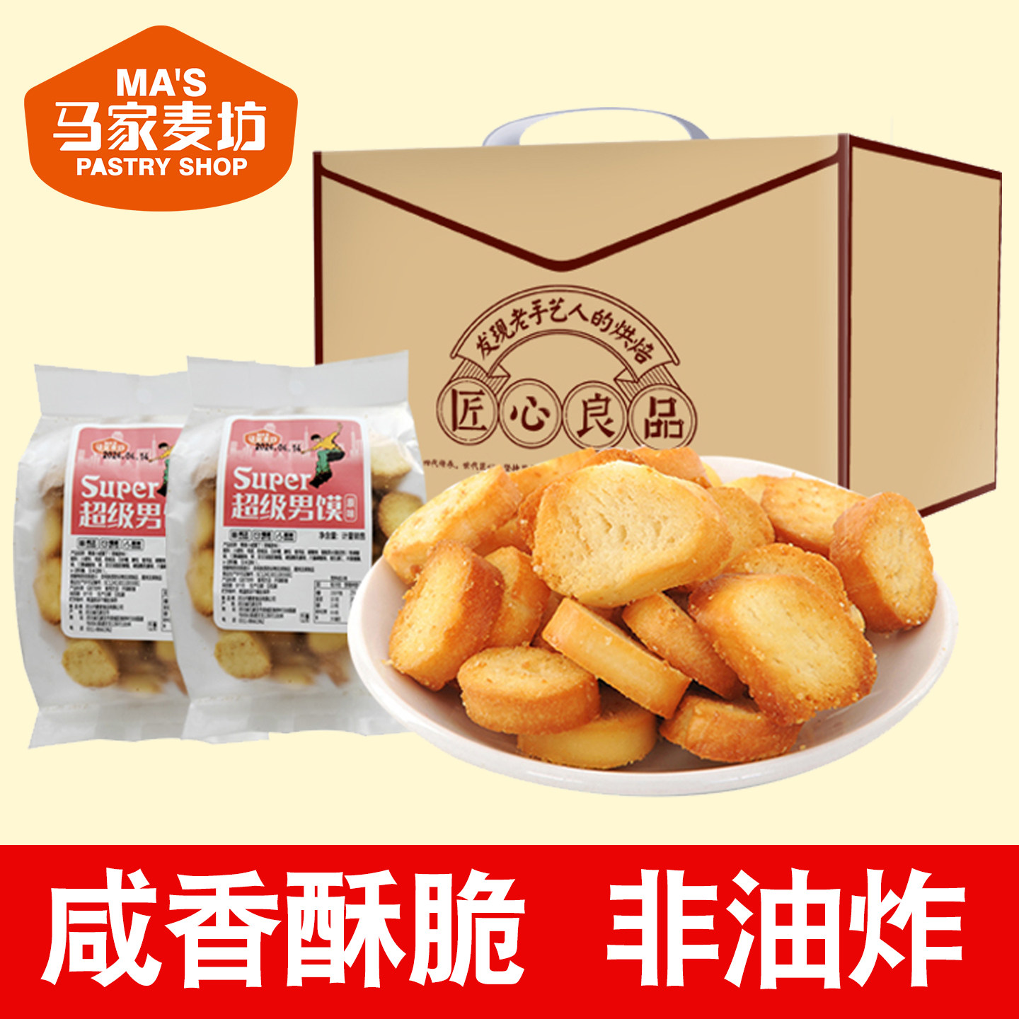 马家麦坊小馍丁馒头片烤馍片酥性饼干非油炸健康早餐休闲零食糕点