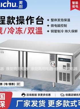 美厨操作台工程款WBR18 1.8米直冷商用冷藏冷冻双温不锈钢工作台