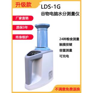 LDS-1G粮食水分容重测量仪小麦玉米稻谷含水率测定仪湿度测试仪器