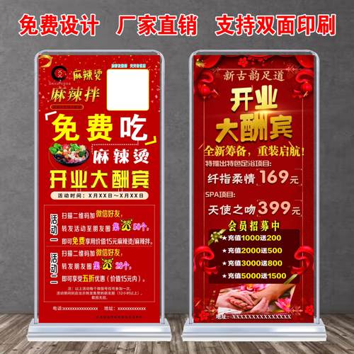 麻辣烫开业酬宾宣传会员充值活动广告海报易拉宝x立式门型展架