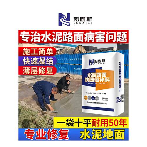 水泥路面快速修覆材料混凝土地面起砂起皮修覆剂路面裂缝修补砂浆