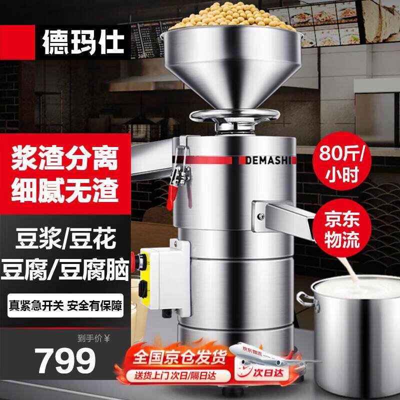 德玛仕豆浆机商用磨浆机浆渣分离加厚防水大容量电石磨全自动豆腐
