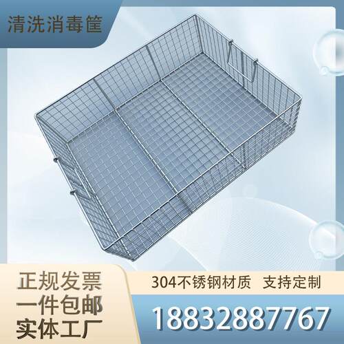 304不锈钢网篮清洗消毒筐篮工业超声波网筐器械配件装载大孔篮框