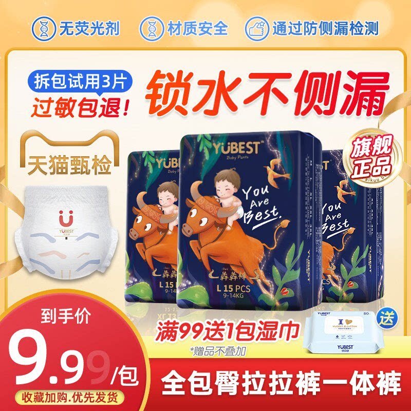 适优贝舒全包臀拉拉裤纸尿裤婴儿超薄透气男女宝宝尿不湿一体裤