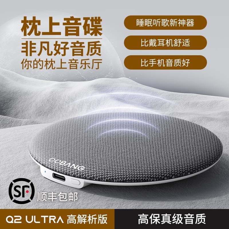 悟棒【枕上音碟】听歌神器Q2超薄无线睡眠音箱超越耳机高解析音质