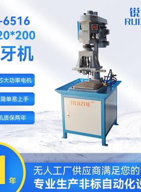 厂家直销RZ-6516可调距攻牙机F120-200自动多轴攻丝机攻牙机