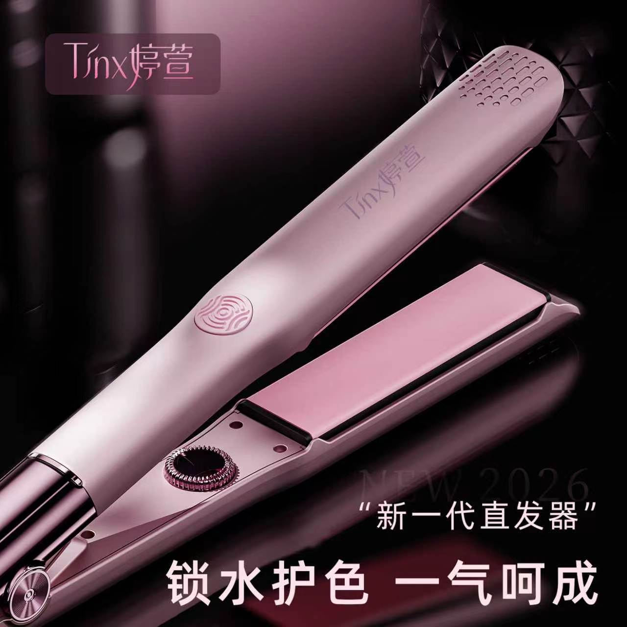 婷萱二合一卷直发器负离子护发