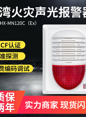 海湾防隔爆GST-HX-MN120C(Ex)/100C(EX)/440B/Ex火灾声光警报器