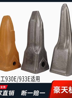 柳工挖掘机930/933/936E斗齿岩石齿耐磨矿山牙齿牙仔齿根齿套铲齿
