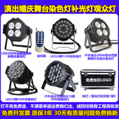 防水户演出24颗12w全彩帕灯遥控18颗染色彩灯婚庆四眼补光观众灯
