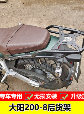 适用于大阳DY200-8改装后货架尾箱架货架