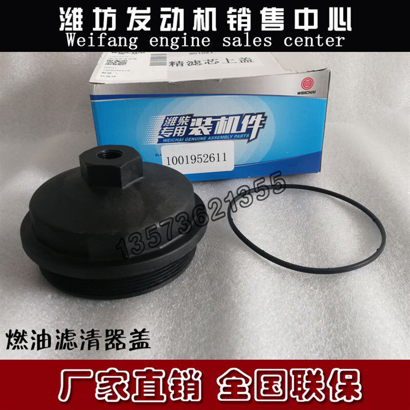 潍柴WP9H柴油滤清器盖WP9H310E50发动机燃油滤清器盖原厂柴滤盖子
