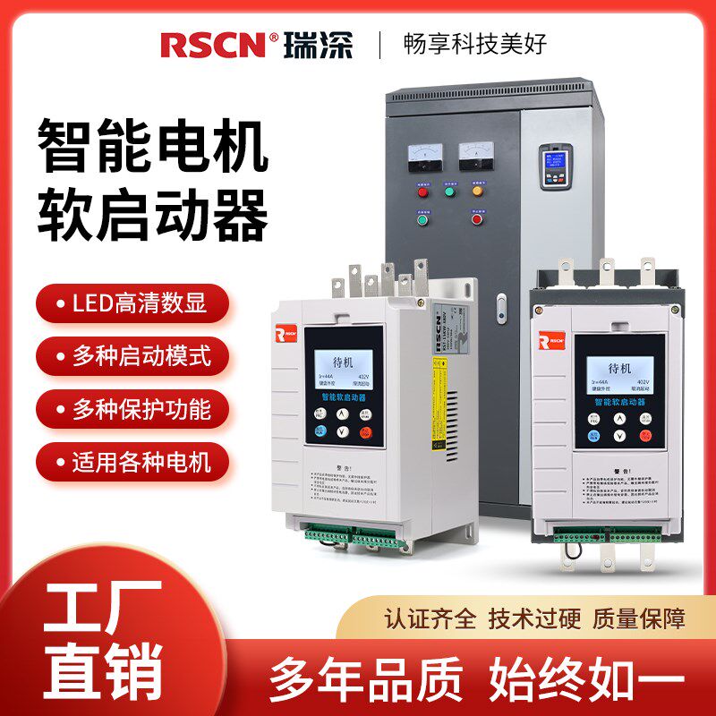 上海瑞深电子在线式软启动器22/30/37/45/55/7115KW风机水泵三相