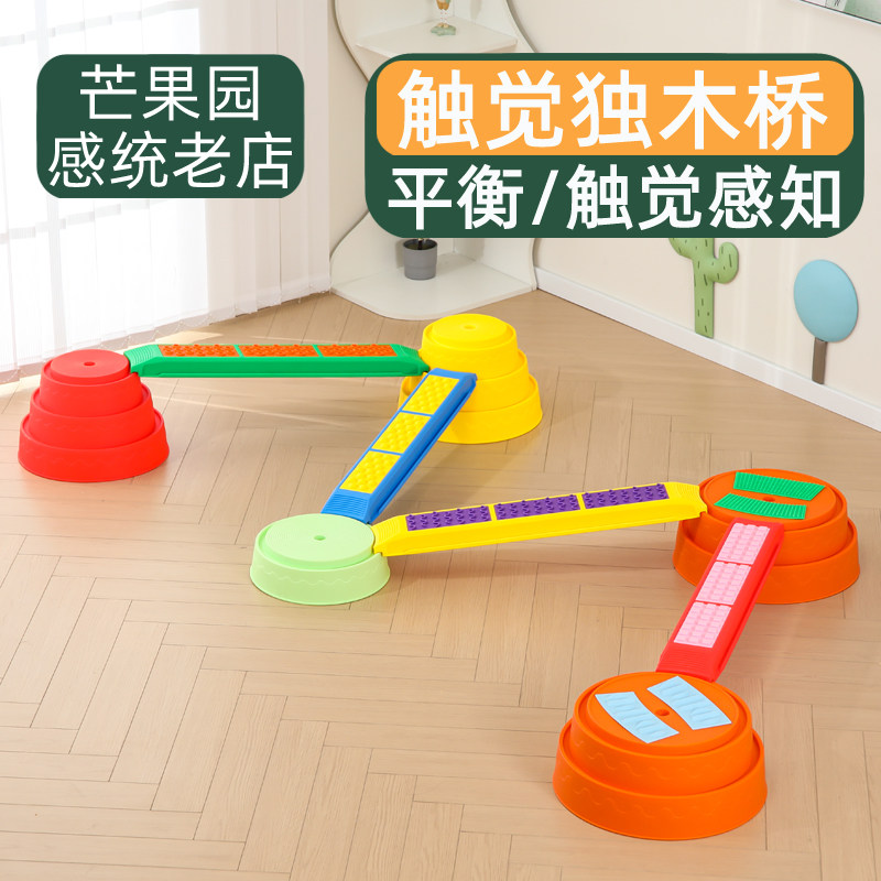 触觉配对独木桥幼儿园儿童感统训练器材建构平衡木家用游戏玩具