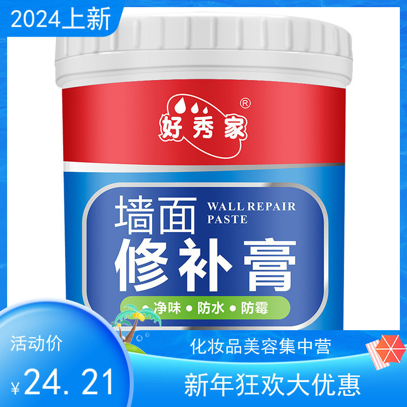 好秀家补墙膏1kg墙面修补膏白色钉眼裂缝耐水腻子膏乳胶漆腻子粉,基础建材,腻子/批嵌材料,淘宝优惠券,粉丝福利购,淘宝优惠卷