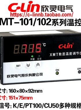 欣灵牌XMT-101/102 K E PT100 CU50数显温控仪表温控器温度调节仪