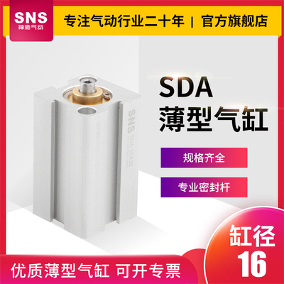 薄型气缸气动小型大推力sda16/32/40/50*5x10x15x20x25x30x35x40s