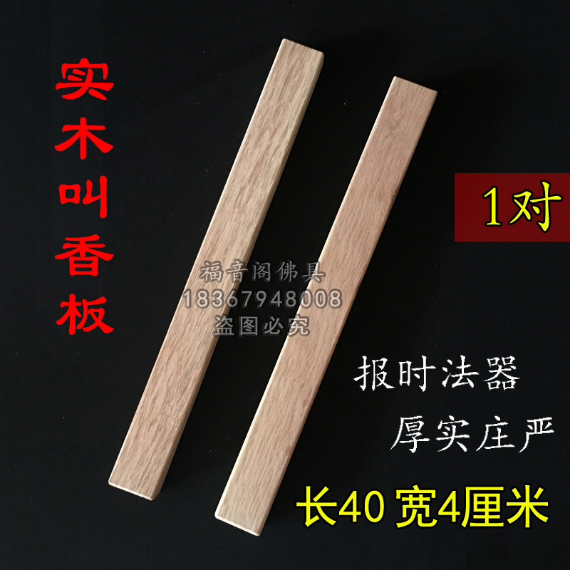 禅堂叫香条原木色叫香板实木雕刻打板寺院集众报时法器夜巡打更板
