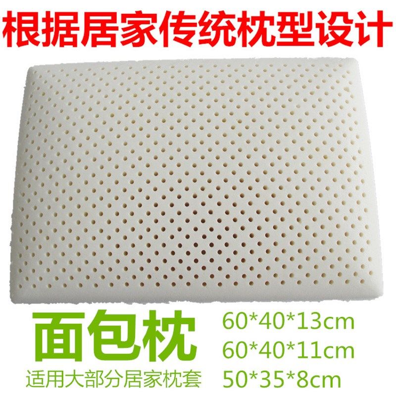 天然乳胶枕头 泰国进口原料 乳胶面包枕 标准枕 传统枕 颈椎护理,床上用品,乳胶枕,淘宝优惠券,粉丝福利购,淘宝优惠卷