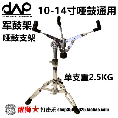 国货精品 DAAP 军鼓架 稳定性好 可支撑10寸12寸哑鼓