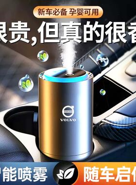 适用沃尔沃车载香薰S90 XC60 XC90 S60汽车香水智能喷雾香氛摆件