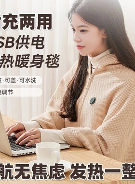 电热加热肩颈发热披肩usb盖毯办公室午睡石墨烯保暖暖身毯斗篷HKT