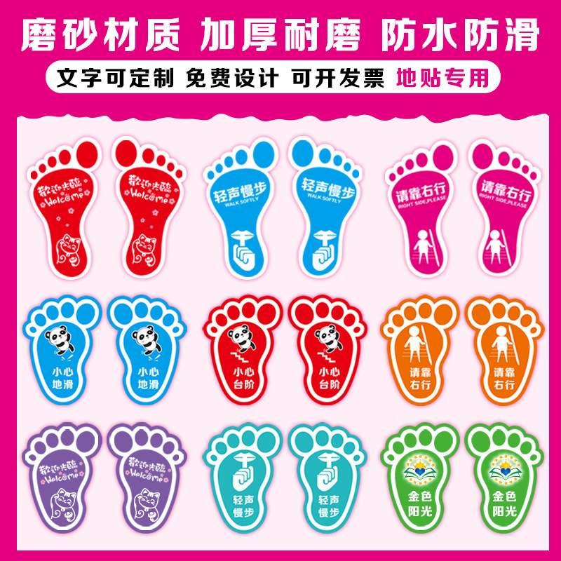 幼儿园学校脚印地贴定制印刷防水耐磨小脚丫楼梯小心台阶贴指示