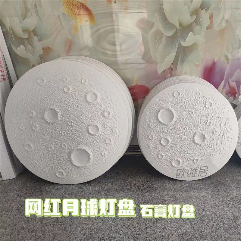 石膏月球浮雕灯盘星球灯盘星球浮雕客厅发光月球酒店星球月球壁灯