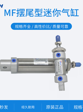 小型不锈钢迷你气缸MF20X10/15/20/25/30/40/50/60/75-S-CA摆尾
