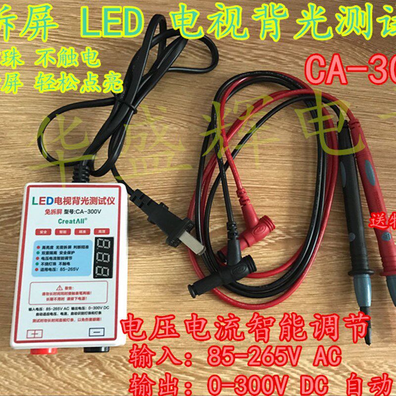 LED测试仪免拆屏液晶电视背光灯条LED背光测试仪灯珠灯板点灯工具