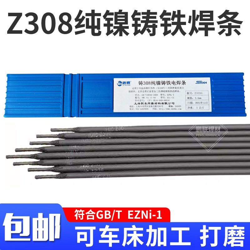 正宗上海铸Z308纯镍铸铁电焊条3.2生铁焊条车床可加工打磨,五金/工具,电焊条,淘宝优惠券,粉丝福利购,淘宝优惠卷