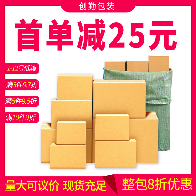 整包纸箱超硬加厚淘宝纸箱打包箱子邮政纸盒特硬快递包装工厂,包装,纸箱,淘宝优惠券,粉丝福利购,淘宝优惠卷
