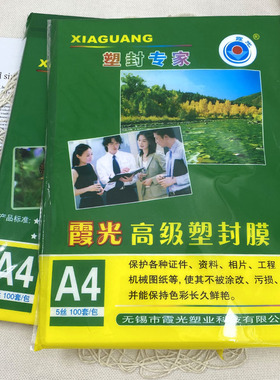 过塑膜A4护卡膜塑封机过塑膜A4纸照片保护膜A3相片过胶膜6丝7C5C