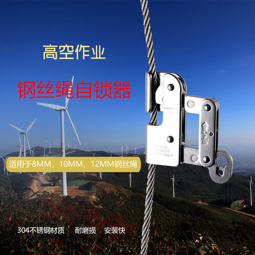 山岳风电高空钢丝绳攀岩自锁器高空作业抓绳防坠落止坠器滑块装备