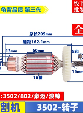 适用豪迈3502 浪鲸802钢材切割机转子8齿355切割机转子精品配件