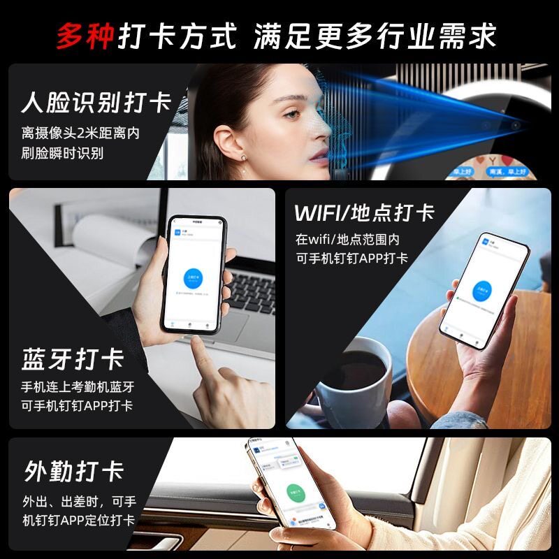 钉钉智能打卡机考勤机人脸识别多地多店上下班签到蓝牙WiFi打卡机